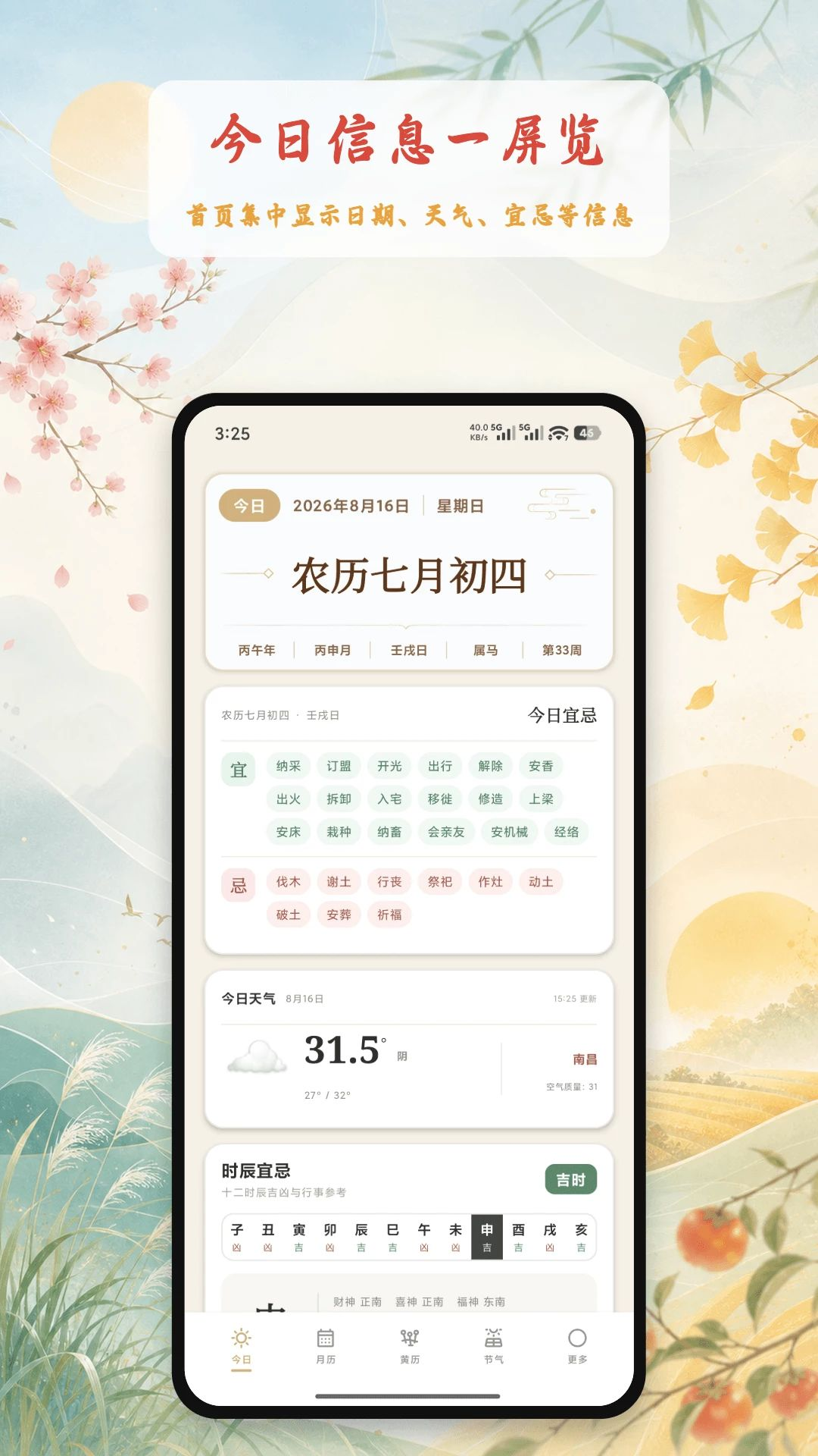 万年历节气大全预览图