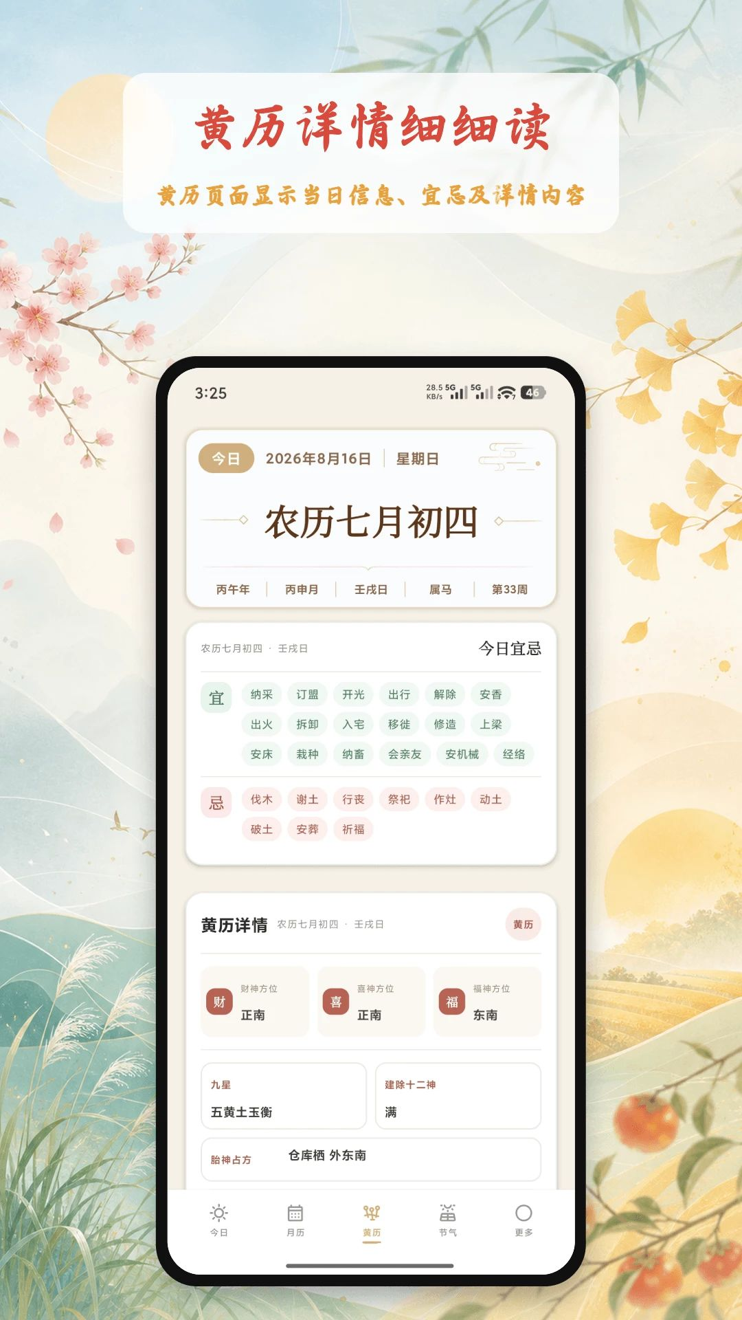 万年历节气大全节气显示