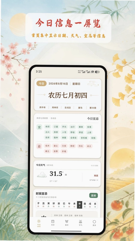 万年历节气大全预览图