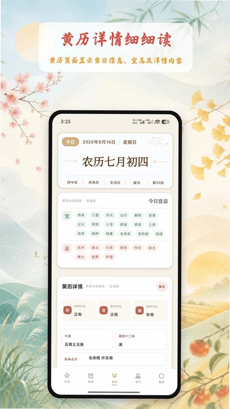 万年历节气大全预览图