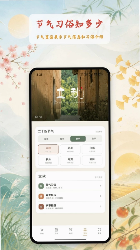 万年历节气大全预览图