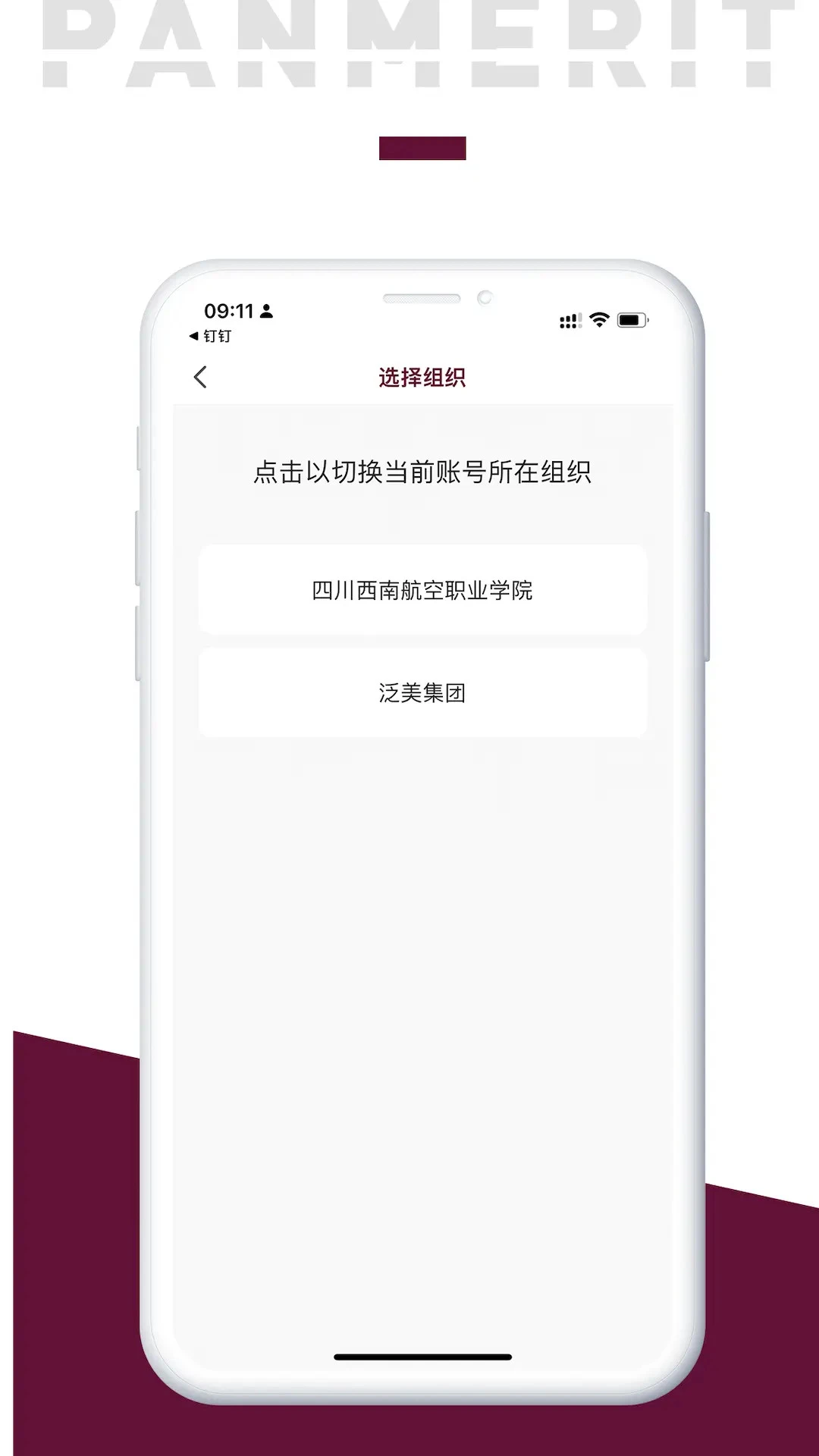 泛美教育App登录界面