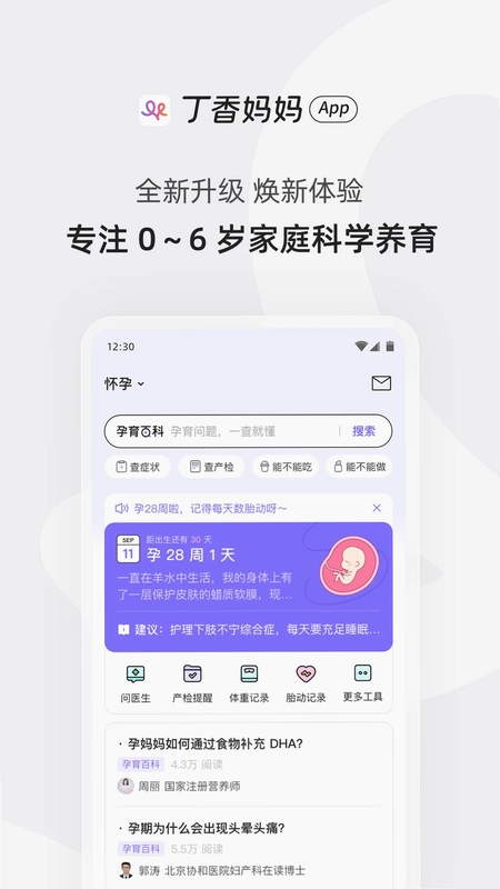 丁香妈妈预览图