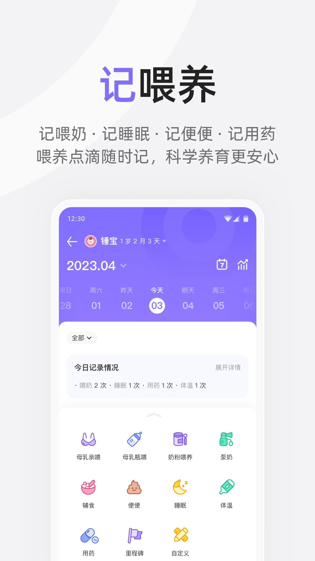 丁香妈妈喂养记录