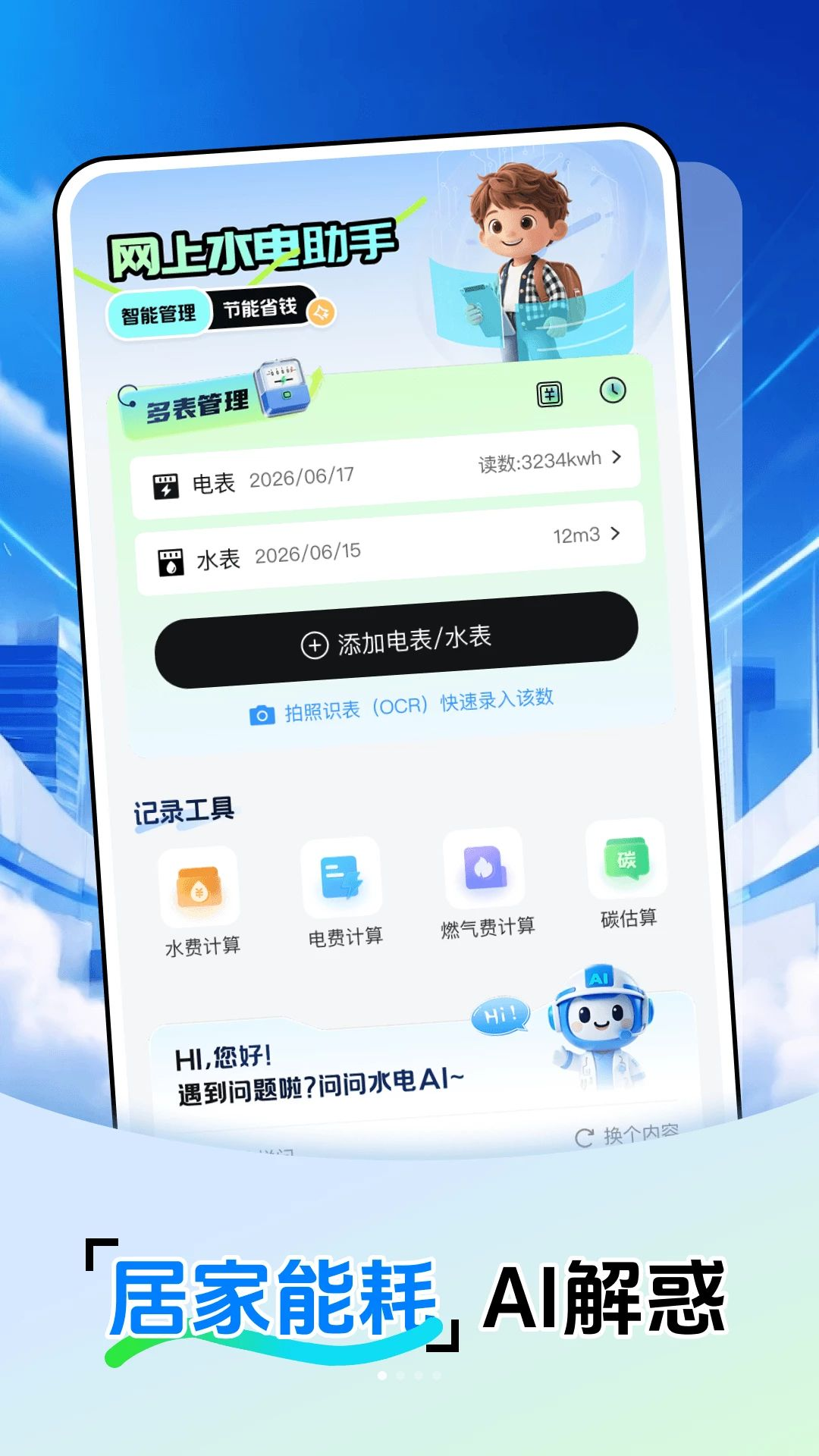 在线电费管家预览图