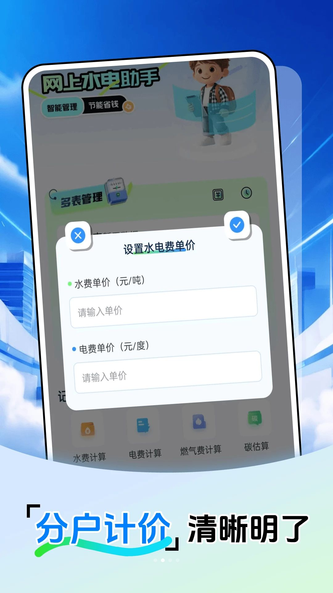 在线电费管家功能图