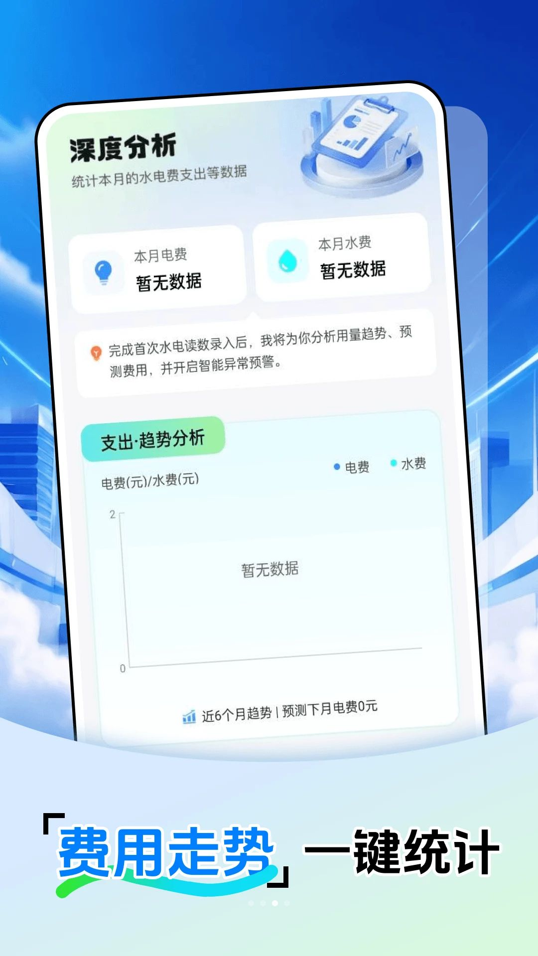 在线电费管家使用场景