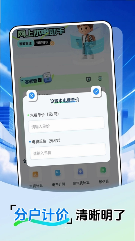 在线电费管家预览图