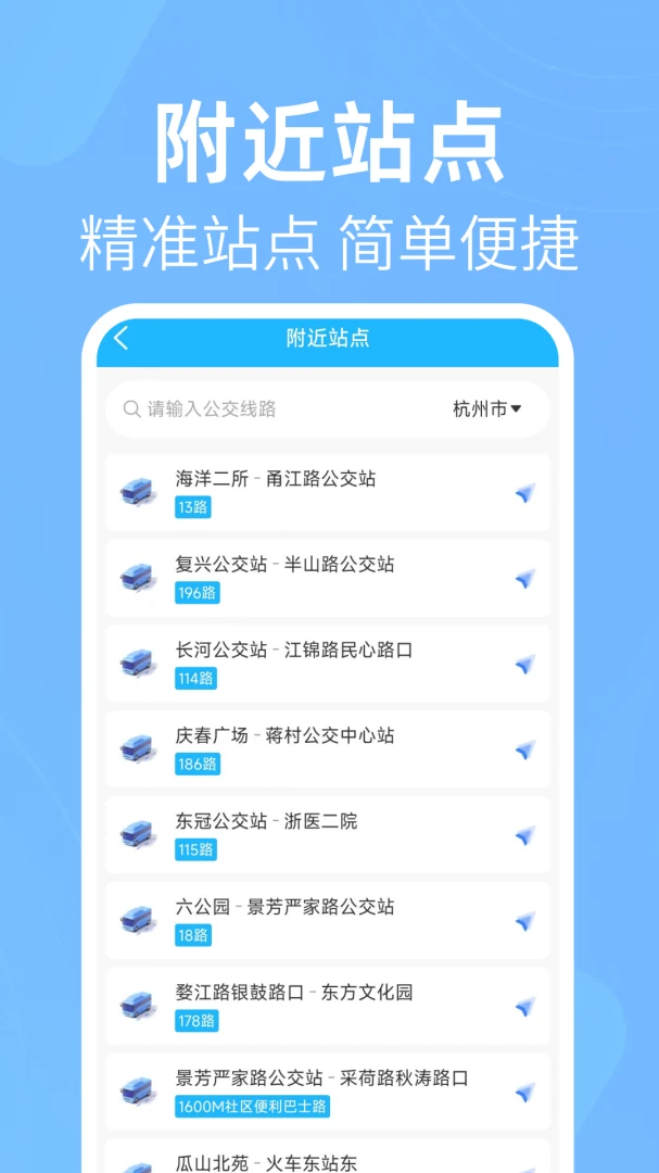 公交出行线路查站点查询