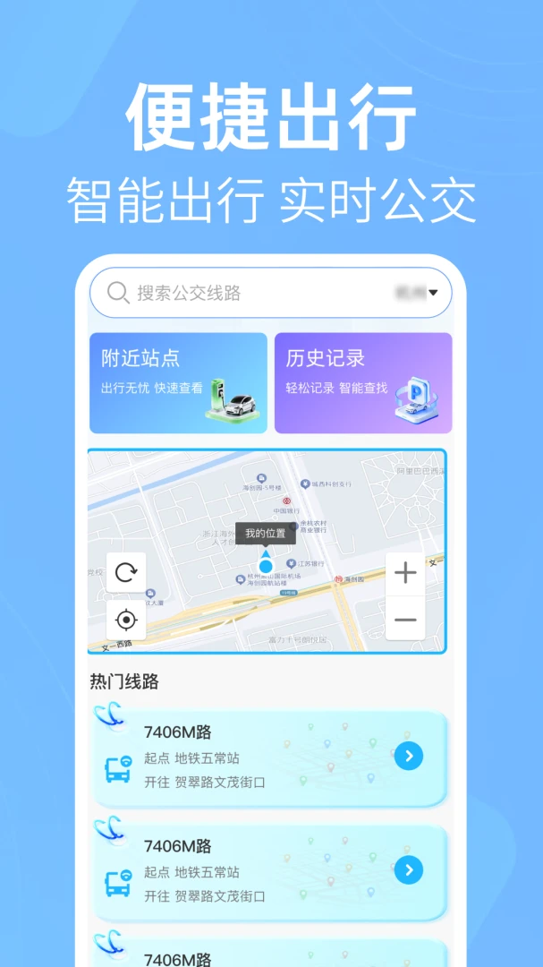 公交出行线路查预览图