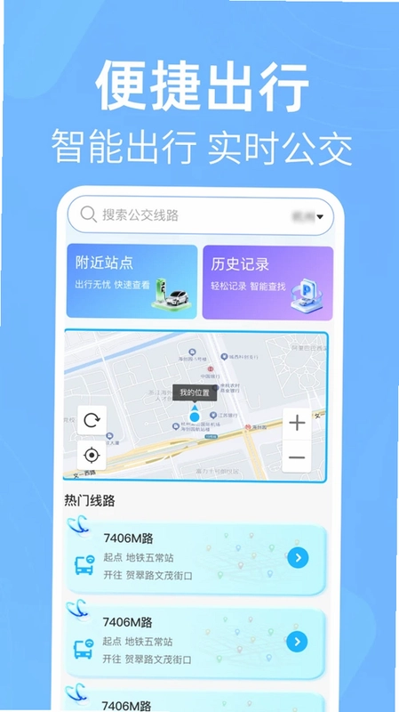 公交出行线路查预览图
