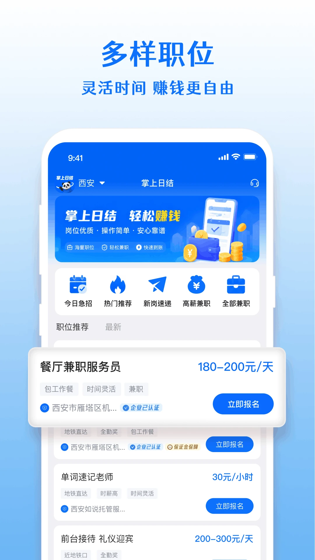掌上日结附近兼职