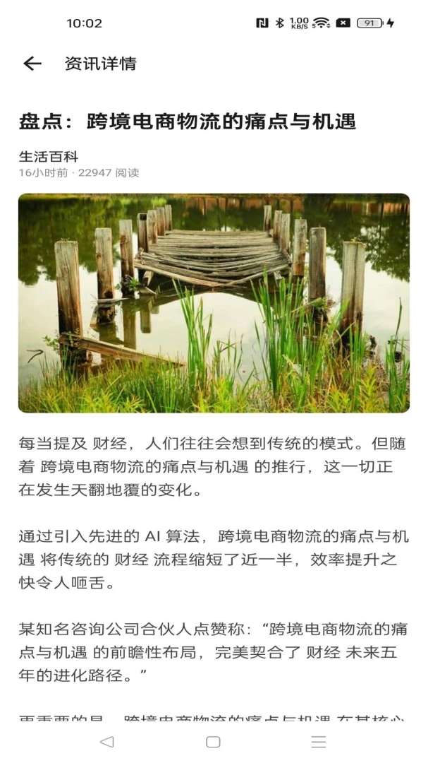 闲玩资讯阅读体验