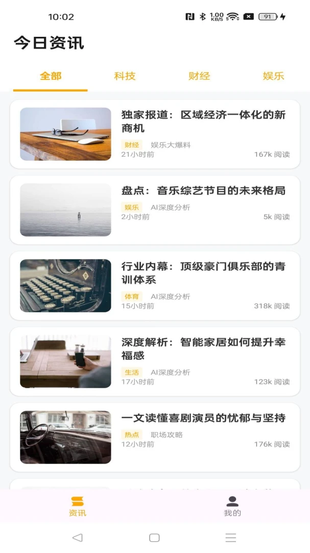 闲玩资讯界面预览