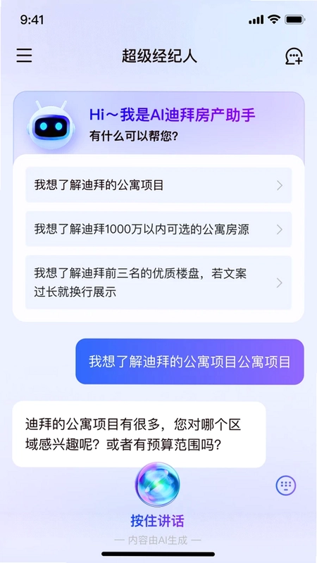 Duo Ai预览图