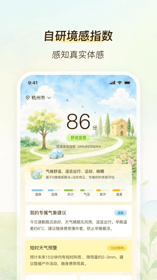 简境气象预览图