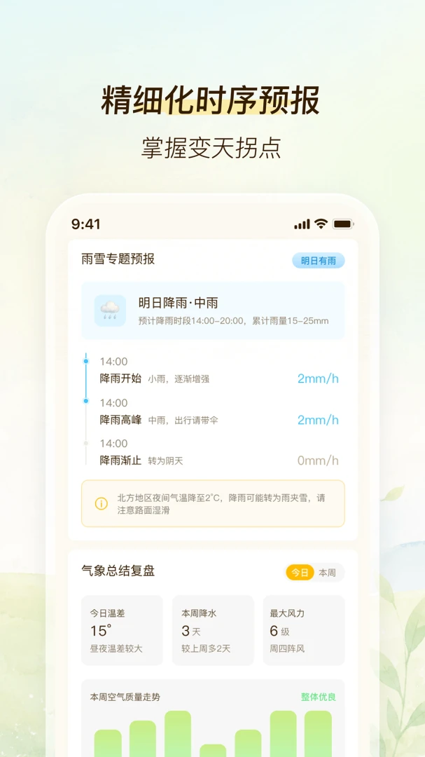 简境气象生活场景