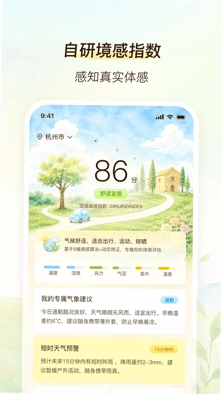 简境气象预览图