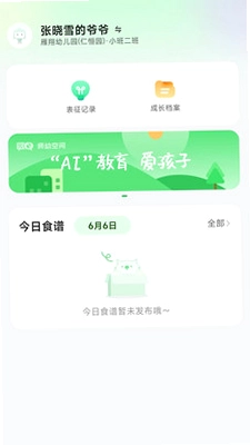 师幼空间预览图