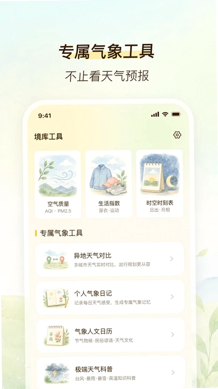 简境气象预览图