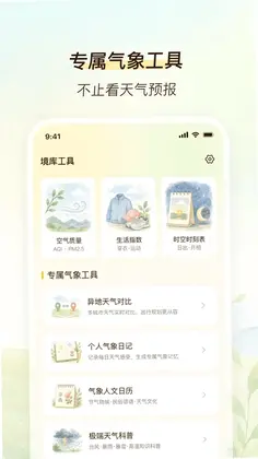 简境气象预览图