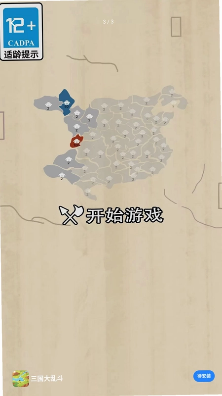 三国大乱斗预览图