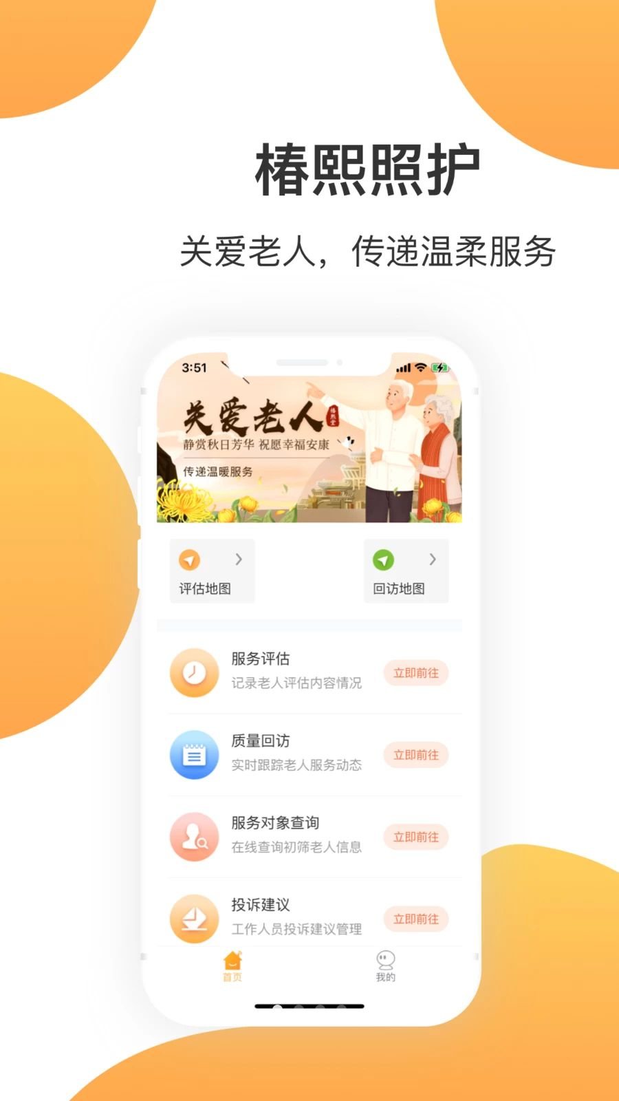 椿熙照护预览图