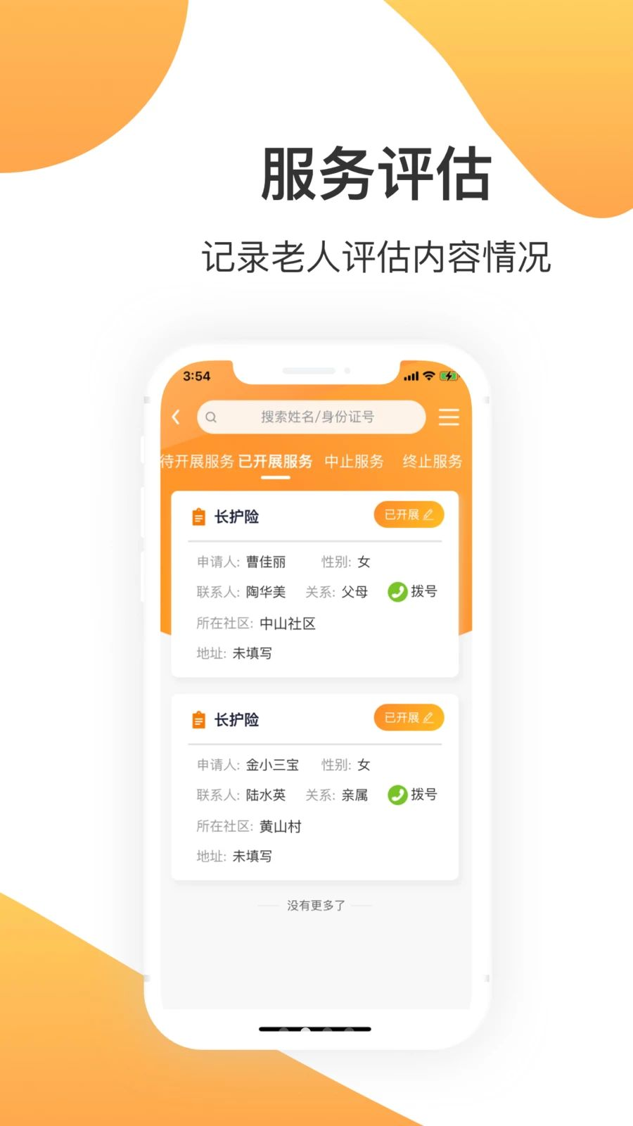椿熙照护功能介绍