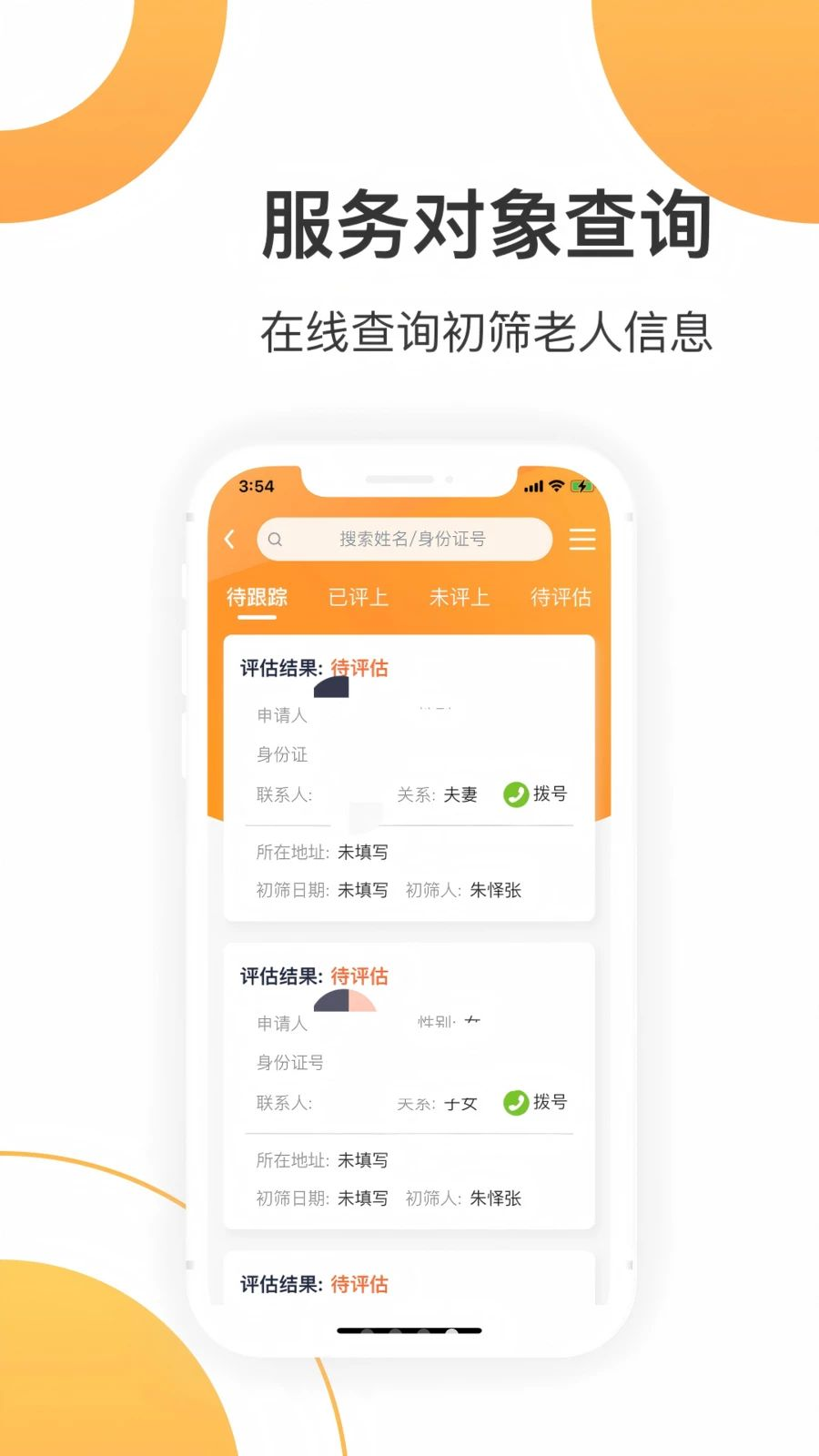 椿熙照护签约管理