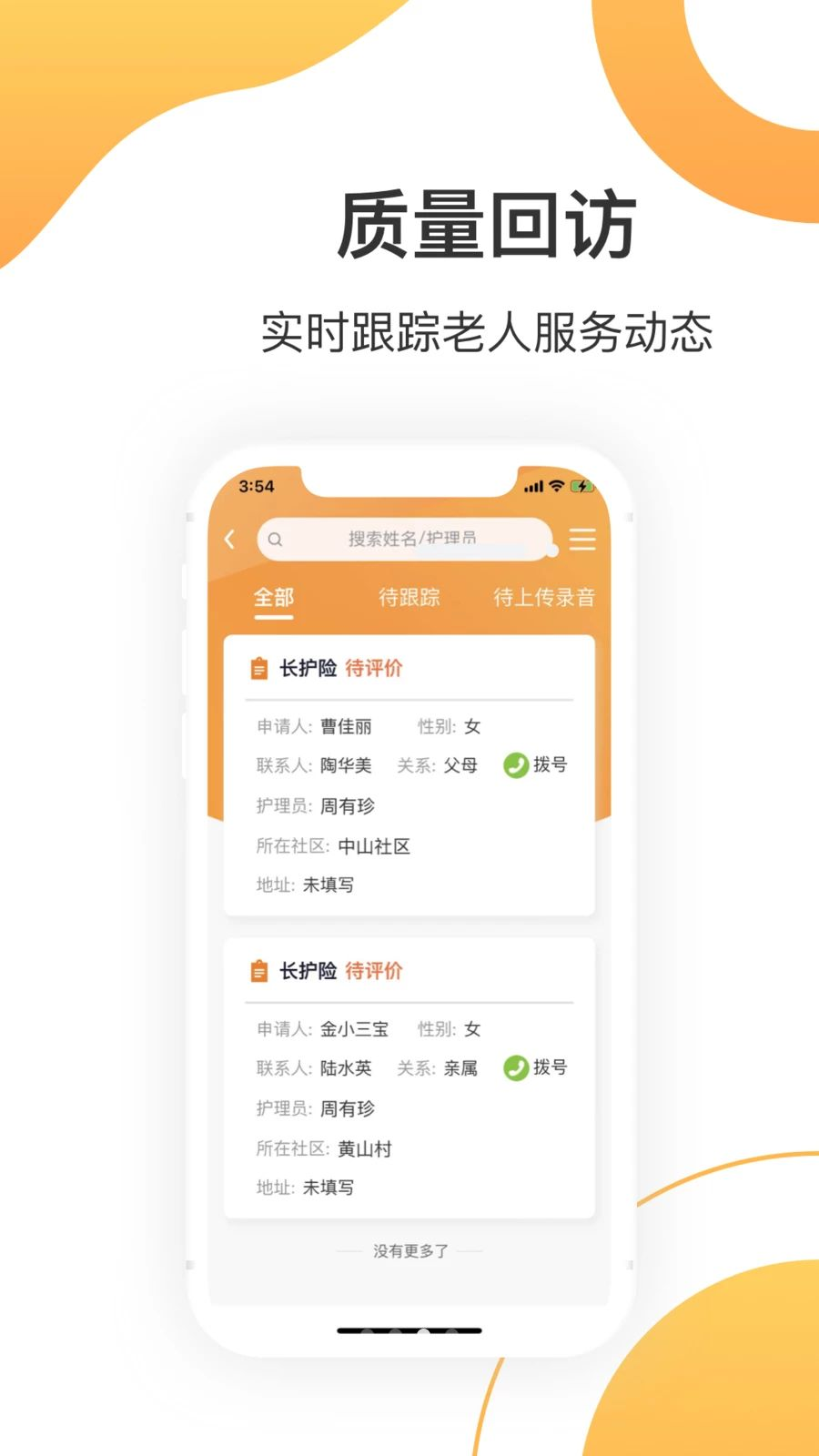 椿熙照护客户管理