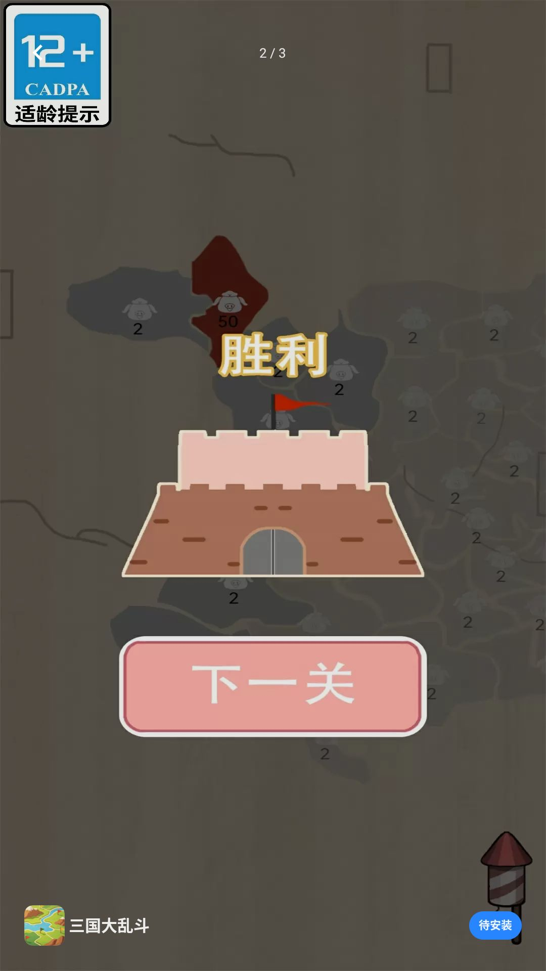 三国大乱斗战斗截图