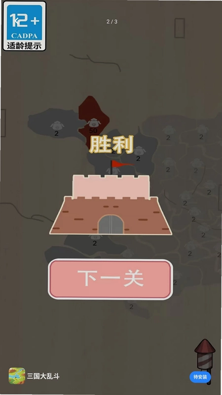 三国大乱斗预览图