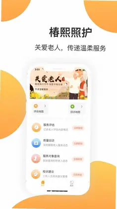 椿熙照护预览图