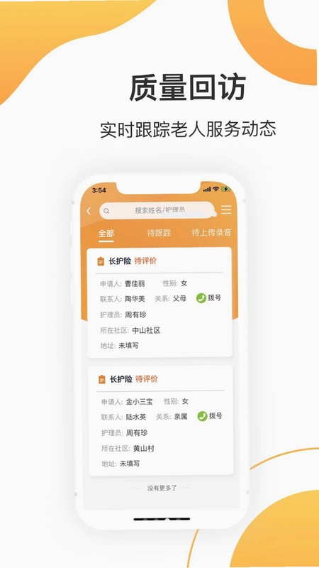 椿熙照护预览图