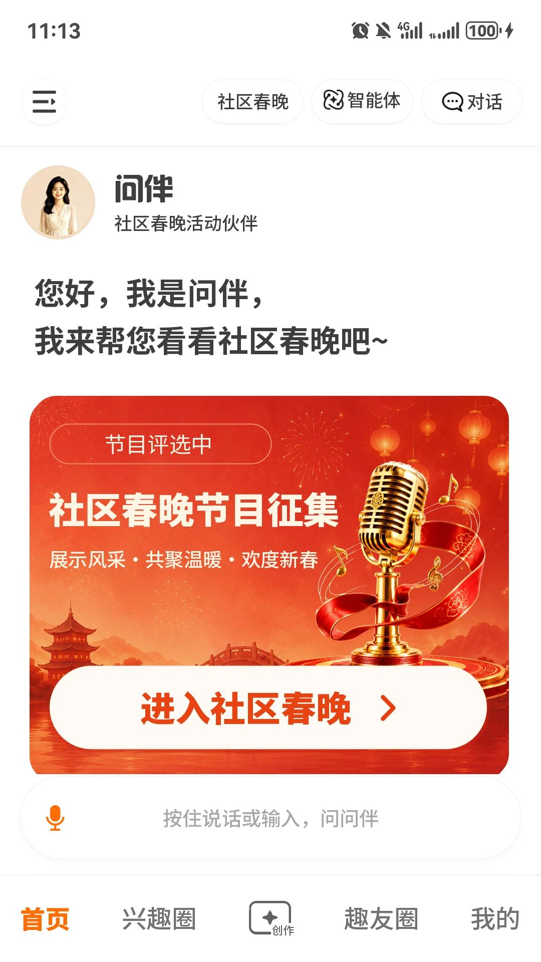 问伴截图1