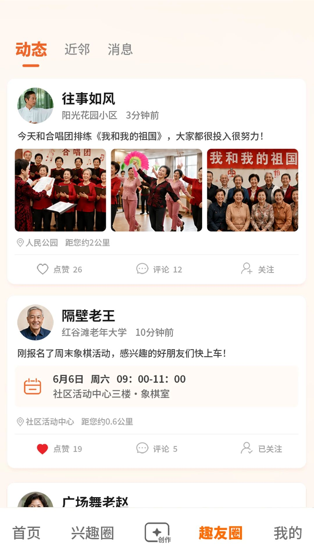 问伴截图5