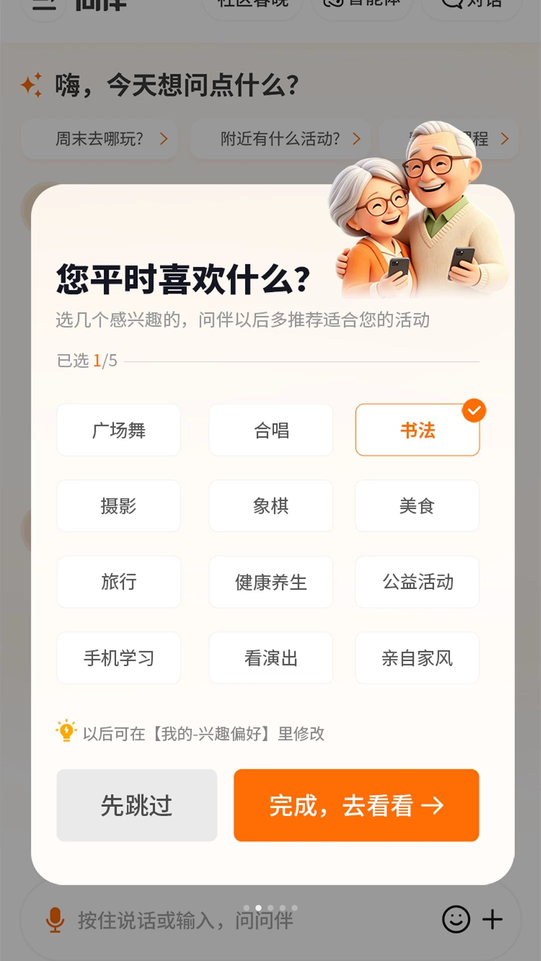 问伴截图2