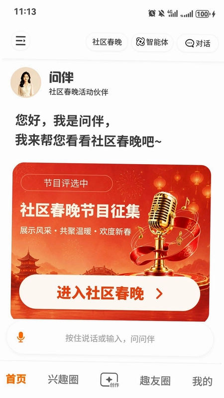问伴预览图