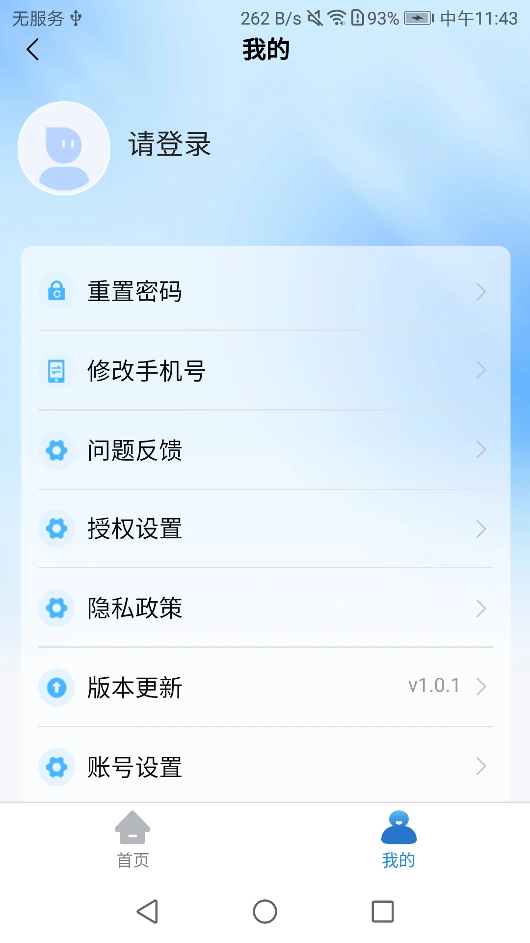 新农服应用界面