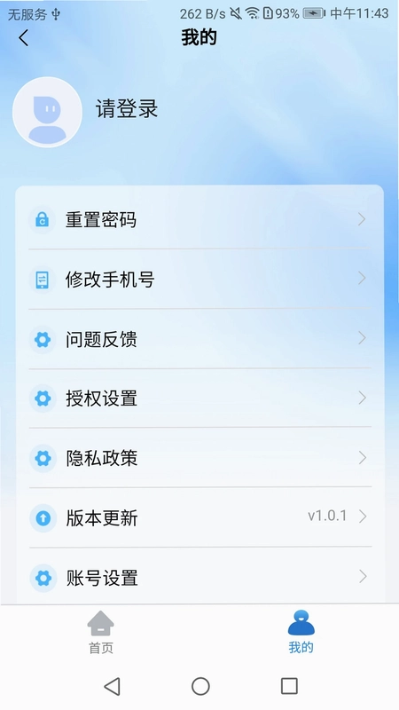 新农服官方版预览图