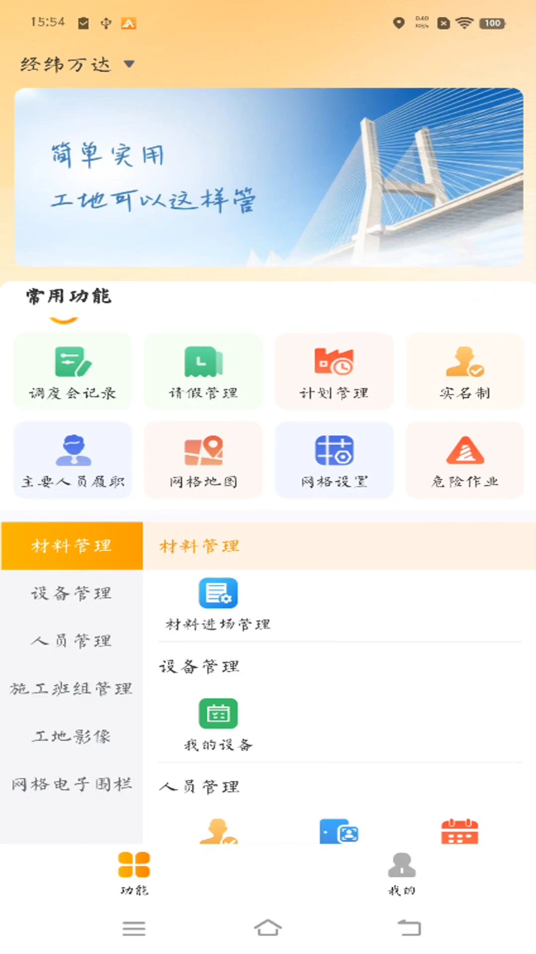 经纬万达数字建造预览图