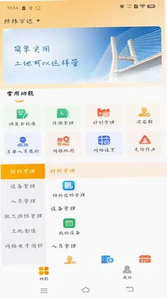 经纬万达数字建造预览图
