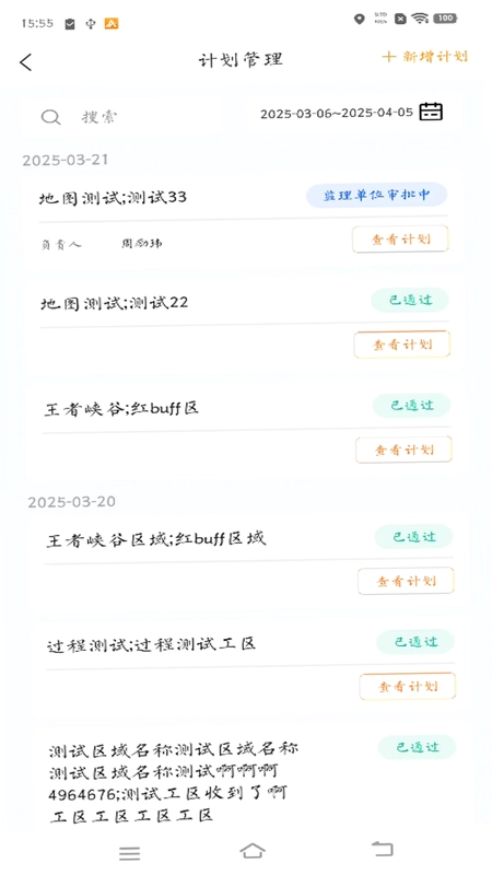 经纬万达数字建造预览图