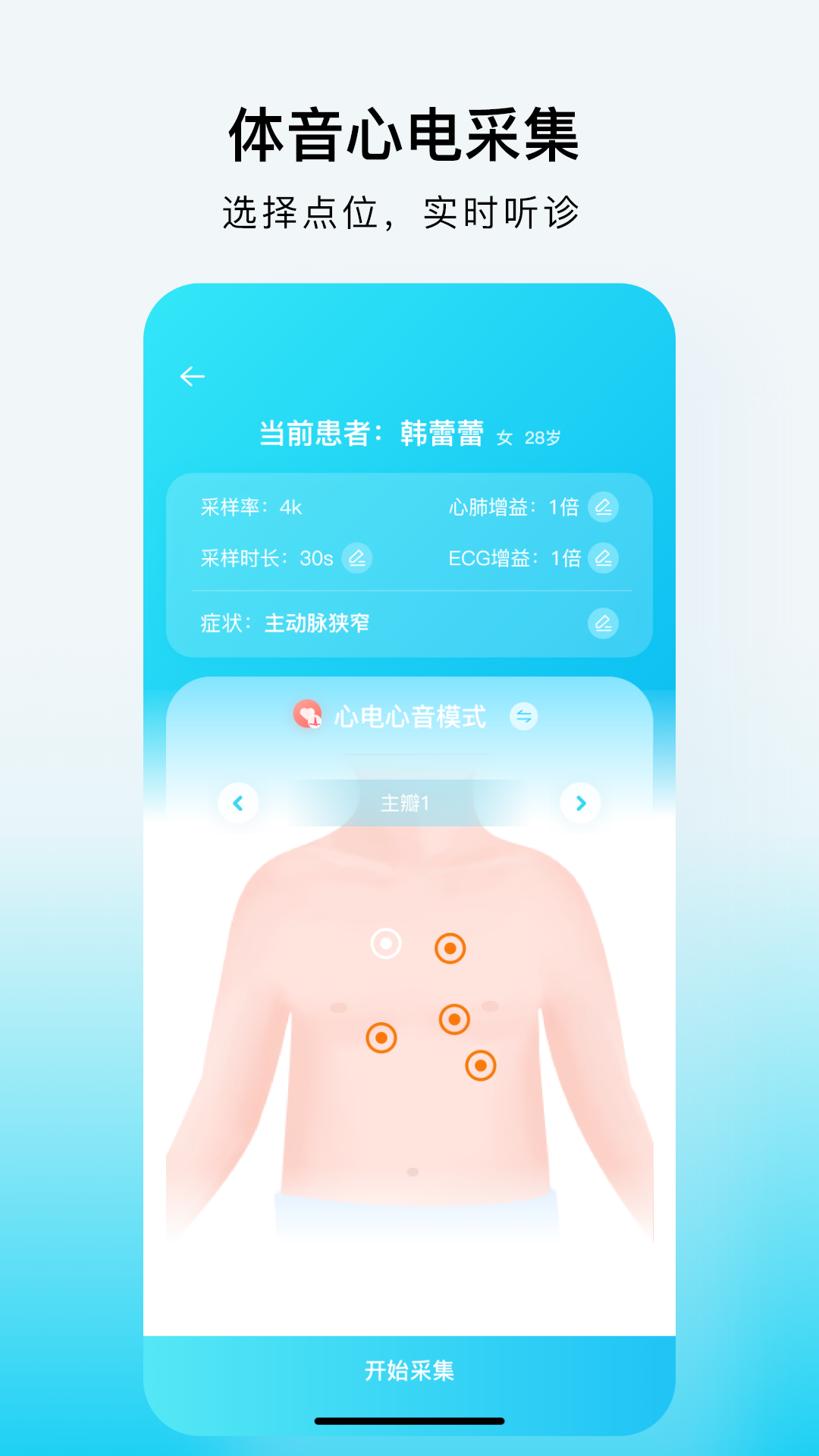 SmartHearLd云端备份