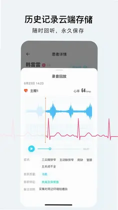 SmartHearLd(体音心电采集)预览图