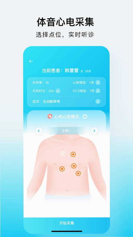 SmartHearLd(体音心电采集)预览图