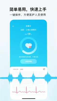 SmartHearLd(体音心电采集)预览图