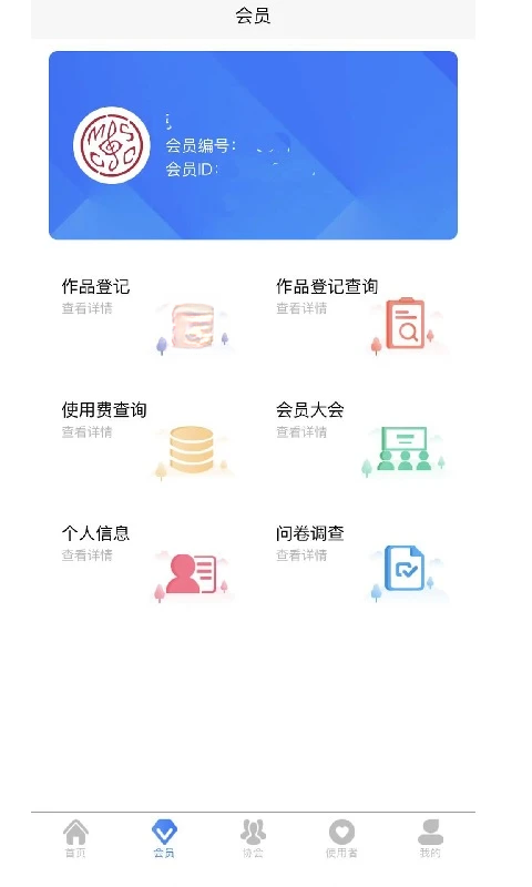 音著协授权服务