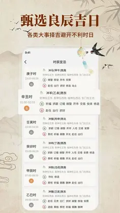 吉吉万年历预览图