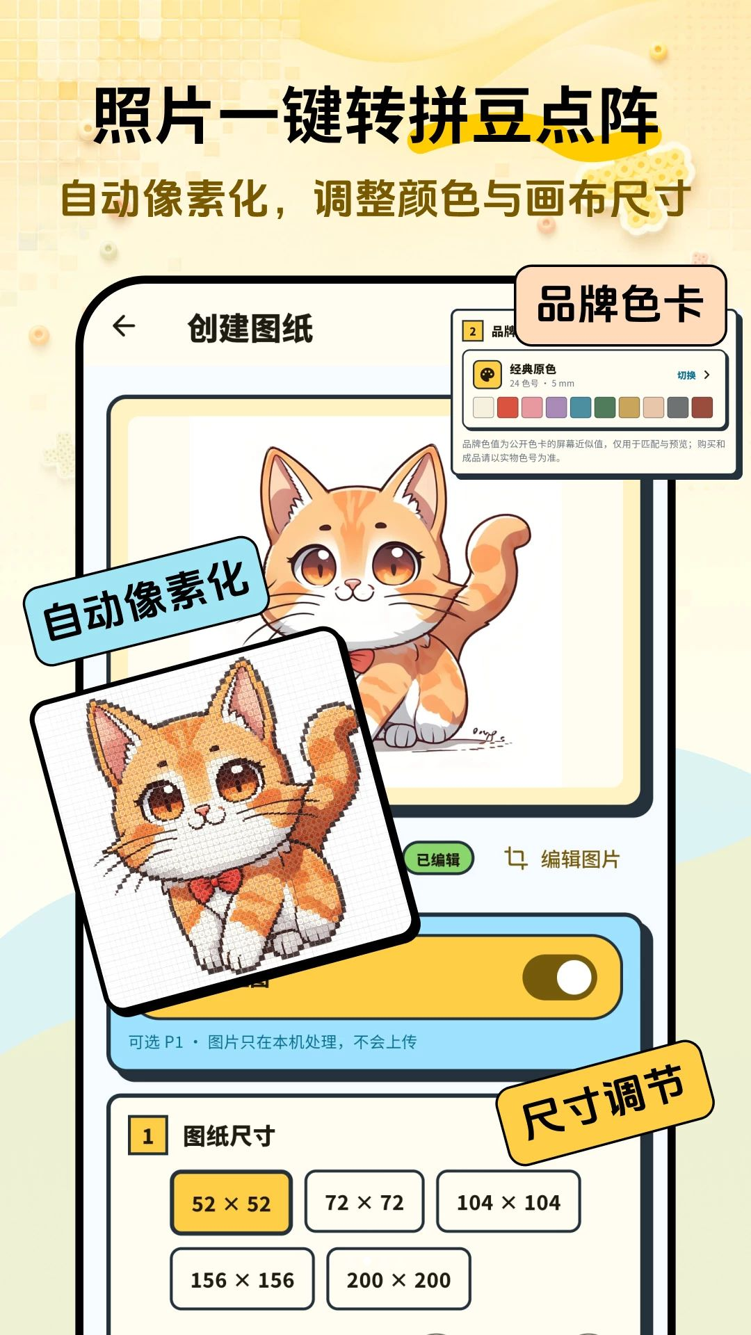拼了豆操作界面